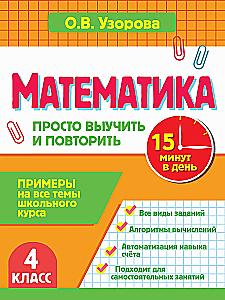 Mathematics. Grade 4. Just Learn and Repeat