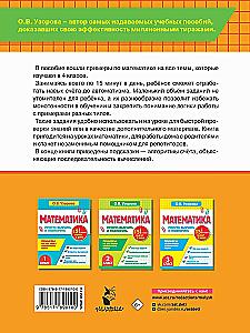 Mathematics. Grade 4. Just Learn and Repeat