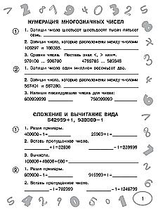 Mathematics. Grade 4. Just Learn and Repeat