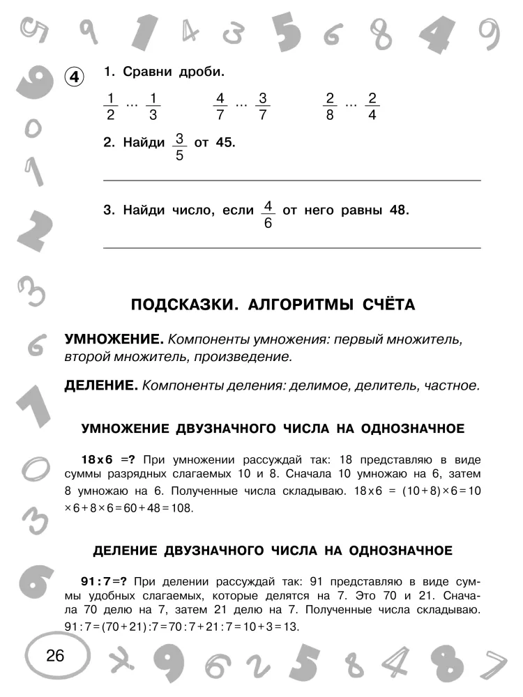 Mathematics. Grade 4. Just Learn and Repeat