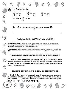 Mathematics. Grade 4. Just Learn and Repeat