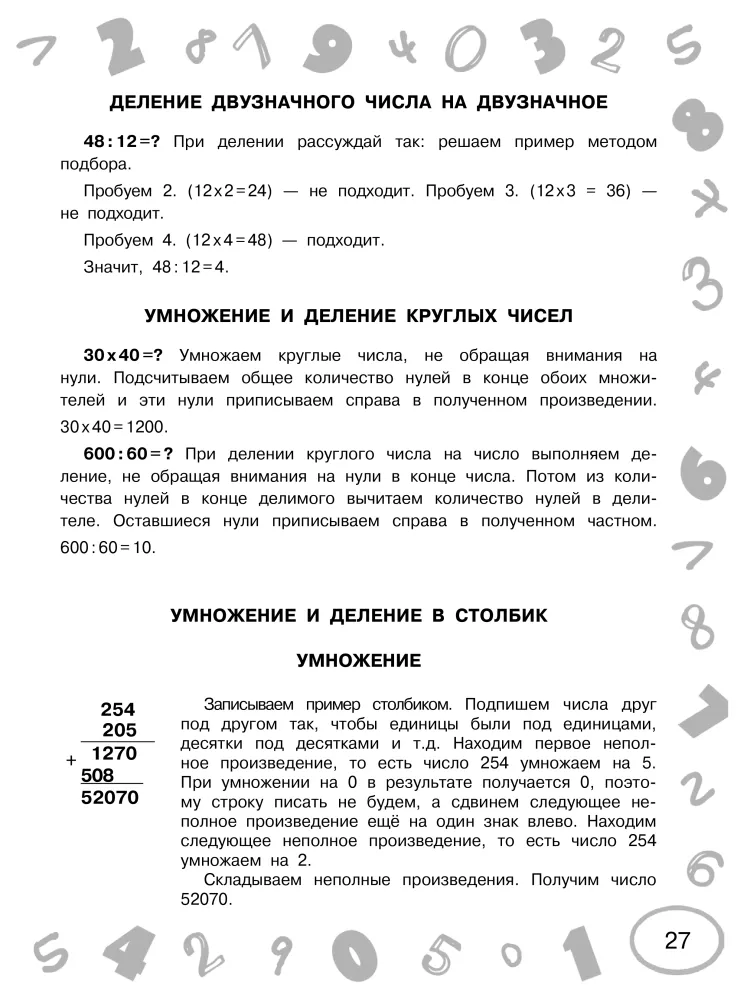 Mathematics. Grade 4. Just Learn and Repeat