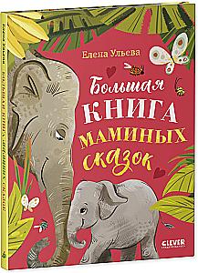 The Big Book of Mommy's Tales