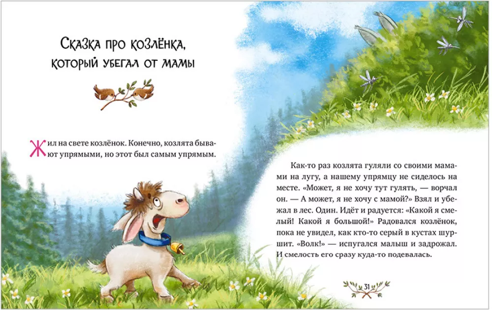 Encyclopedia of Good Behavior in Fairy Tales