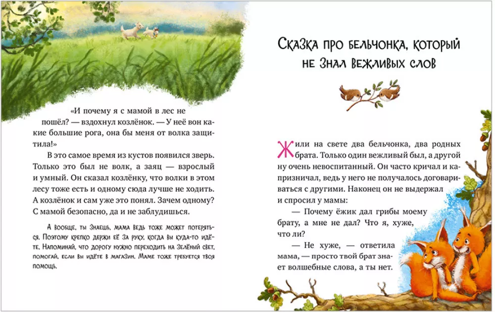 Encyclopedia of Good Behavior in Fairy Tales