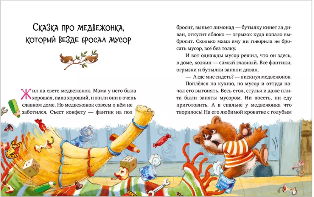 Encyclopedia of Good Behavior in Fairy Tales