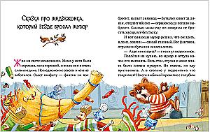 Encyclopedia of Good Behavior in Fairy Tales