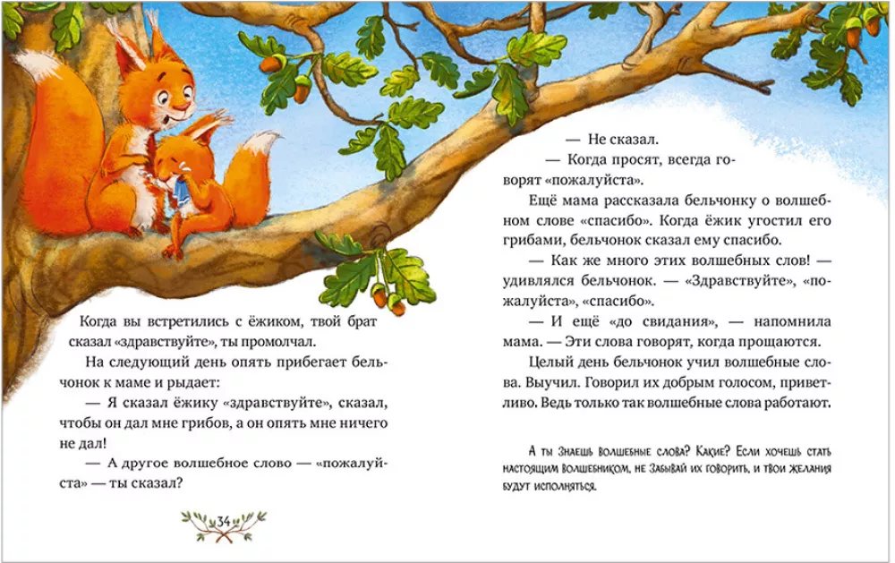 Encyclopedia of Good Behavior in Fairy Tales