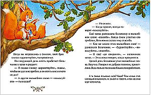 Encyclopedia of Good Behavior in Fairy Tales