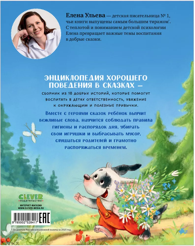 Encyclopedia of Good Behavior in Fairy Tales