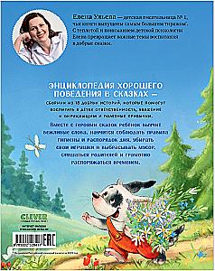 Encyclopedia of Good Behavior in Fairy Tales