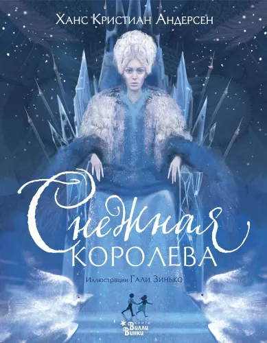 The Snow Queen
