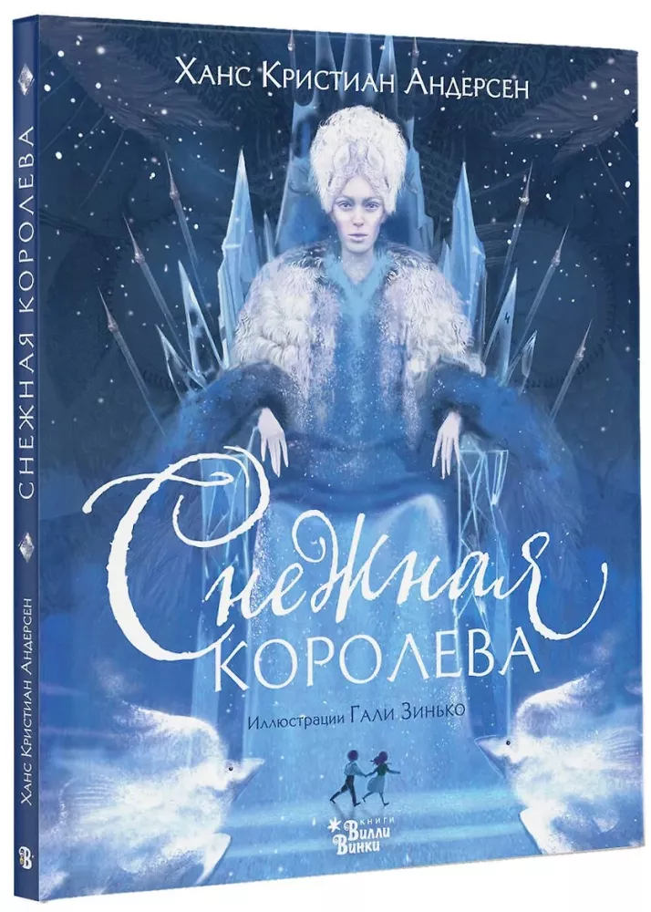 The Snow Queen
