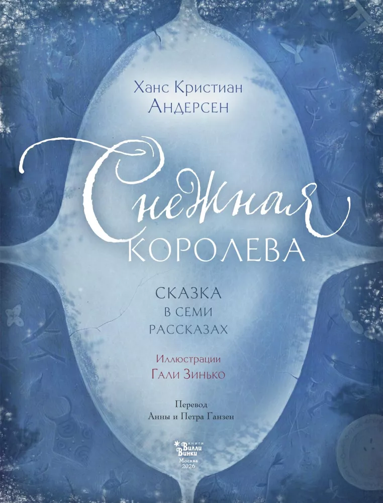The Snow Queen
