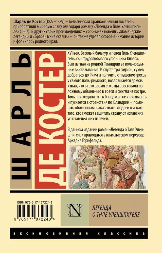 Die Legende von Till Eulenspiegel