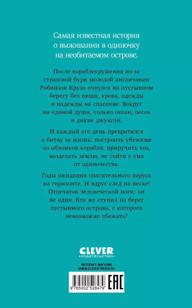 Робинзон Крузо
