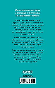 Робинзон Крузо