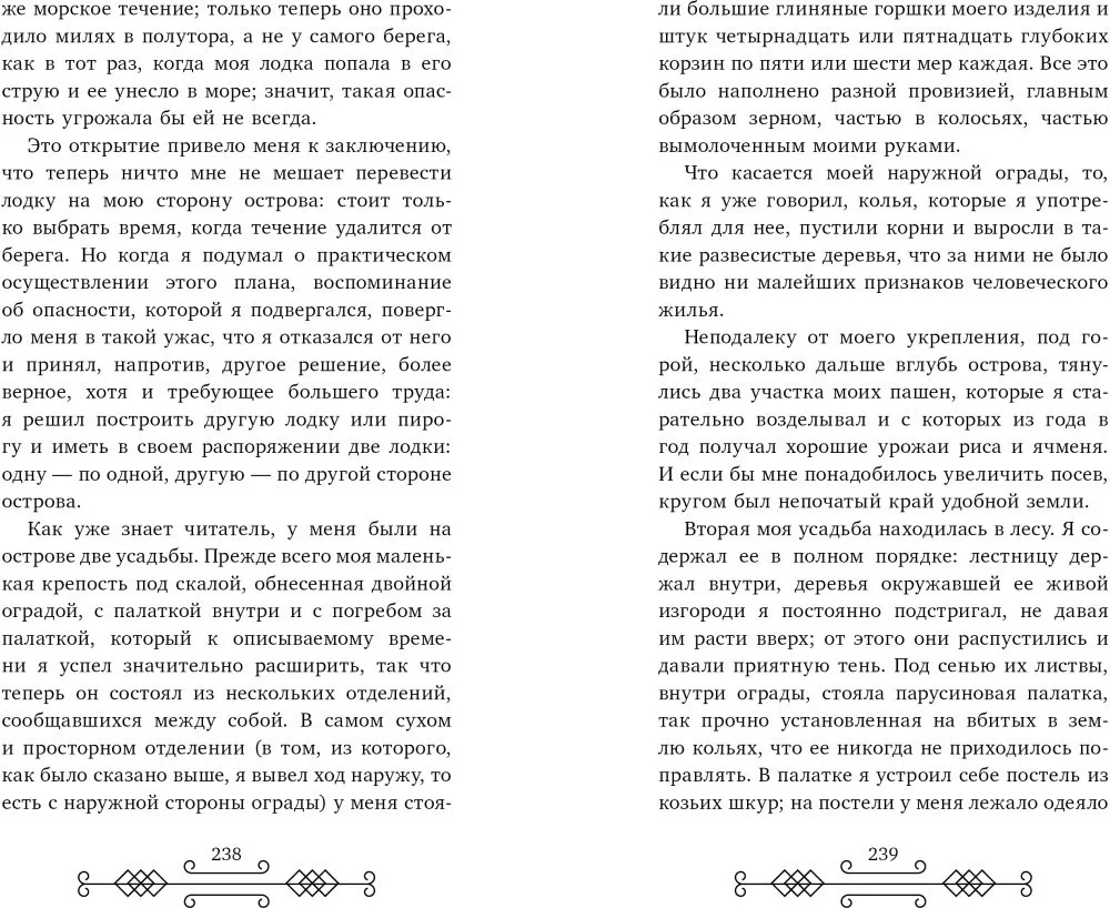 Робинзон Крузо