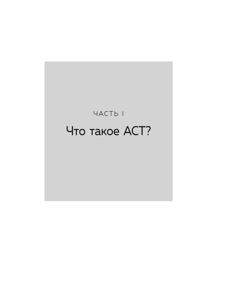 Complete Visual Guide to Acceptance and Commitment Therapy. Revolutionary Methods and Strategies for Facilitating Deep Changes in Client Behavior
