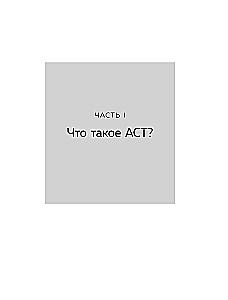 Complete Visual Guide to Acceptance and Commitment Therapy. Revolutionary Methods and Strategies for Facilitating Deep Changes in Client Behavior