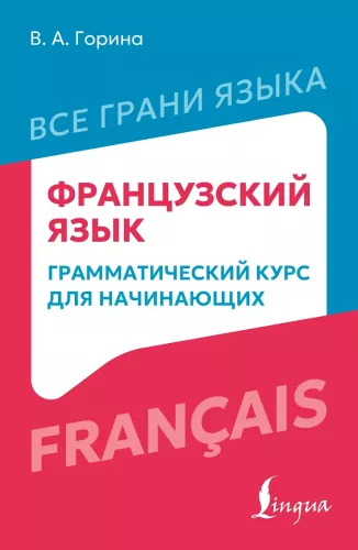 Französisch: Grammatik-Kurs für Anfänger