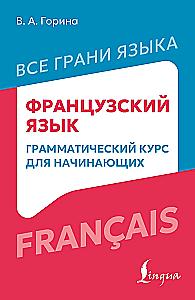 Französisch: Grammatik-Kurs für Anfänger