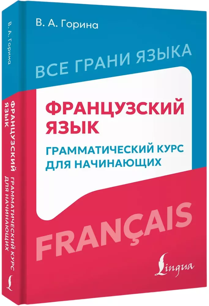 Französisch: Grammatik-Kurs für Anfänger