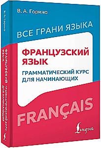 Französisch: Grammatik-Kurs für Anfänger