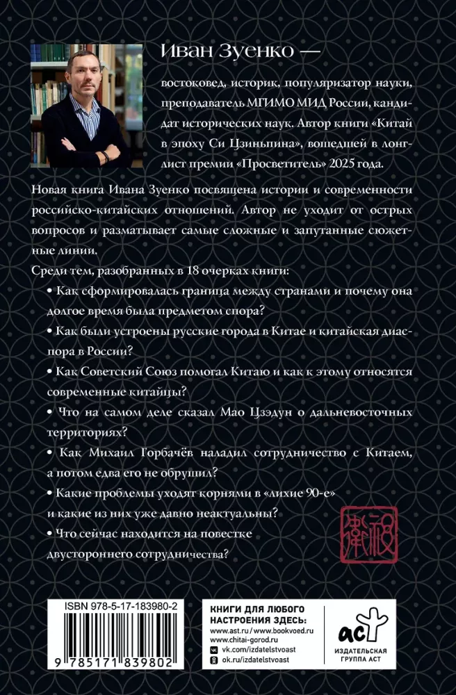 Russland plus China. Essays zur Geschichte und Gegenwart der Beziehungen