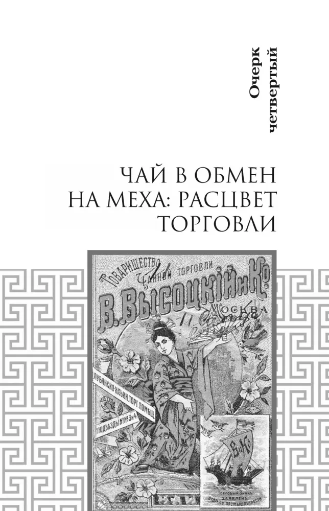 Russland plus China. Essays zur Geschichte und Gegenwart der Beziehungen
