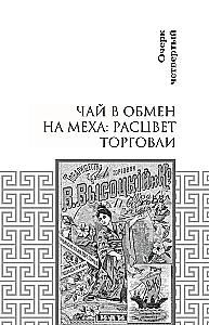 Russland plus China. Essays zur Geschichte und Gegenwart der Beziehungen