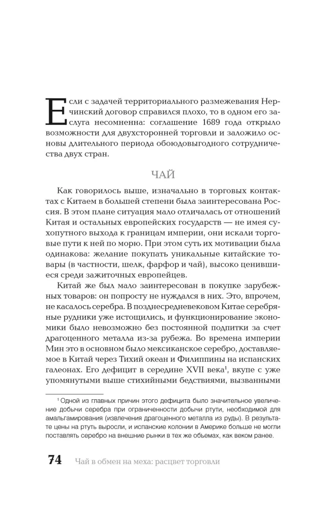 Russland plus China. Essays zur Geschichte und Gegenwart der Beziehungen