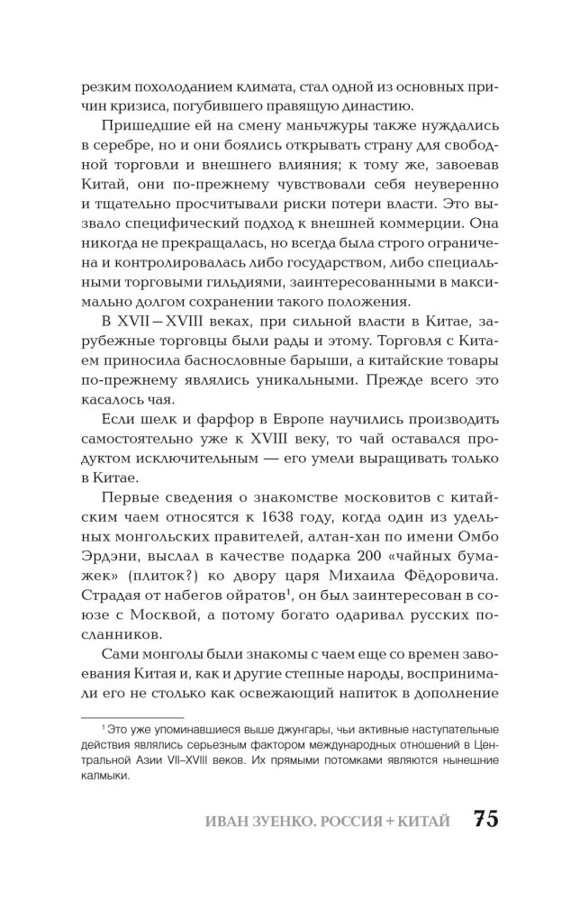 Russland plus China. Essays zur Geschichte und Gegenwart der Beziehungen