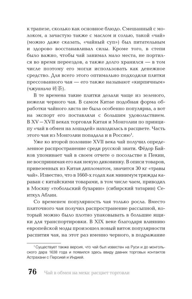 Russland plus China. Essays zur Geschichte und Gegenwart der Beziehungen
