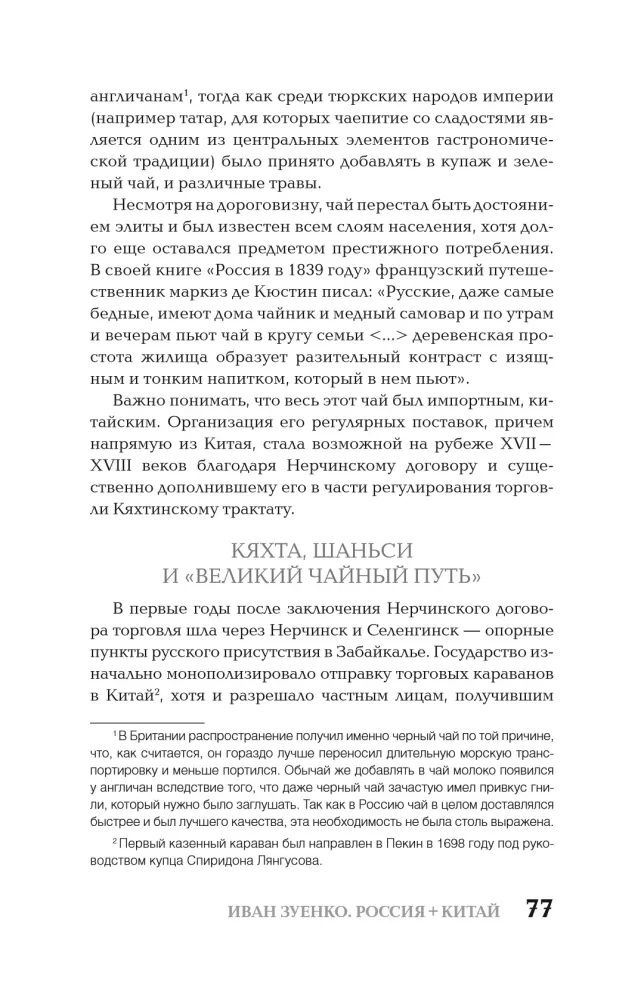 Russland plus China. Essays zur Geschichte und Gegenwart der Beziehungen