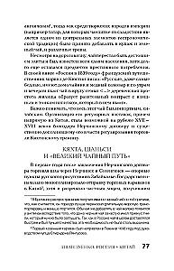 Russland plus China. Essays zur Geschichte und Gegenwart der Beziehungen