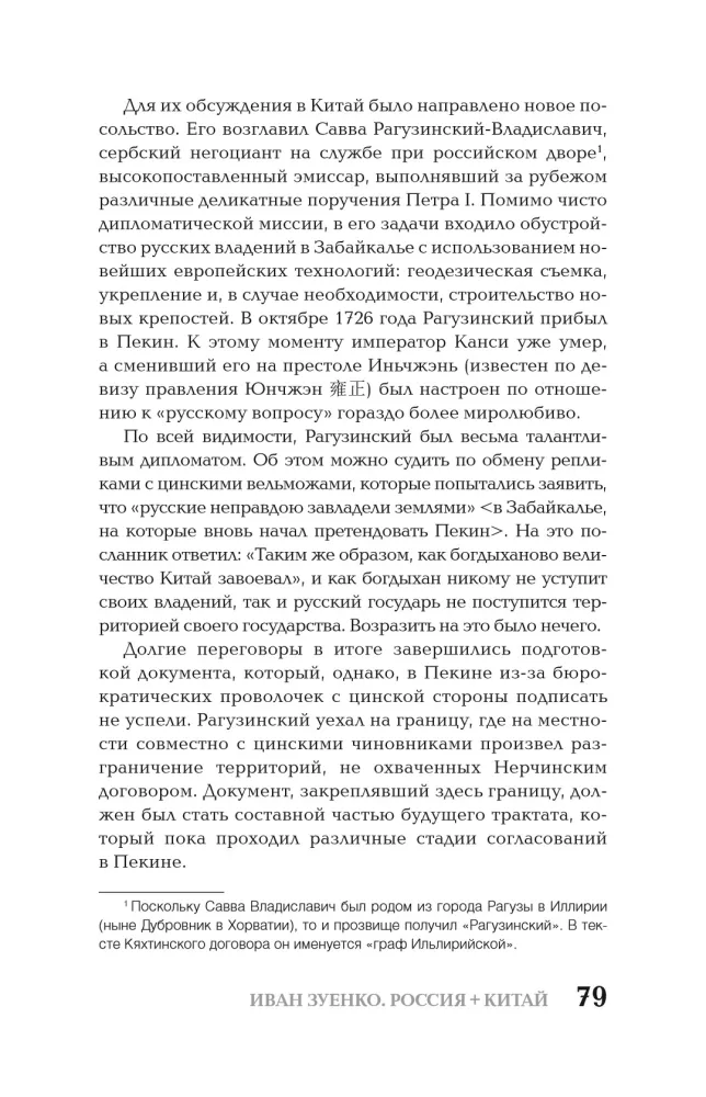 Russland plus China. Essays zur Geschichte und Gegenwart der Beziehungen