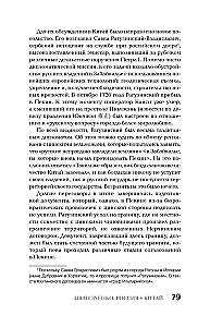 Russland plus China. Essays zur Geschichte und Gegenwart der Beziehungen