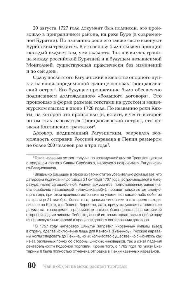 Russland plus China. Essays zur Geschichte und Gegenwart der Beziehungen
