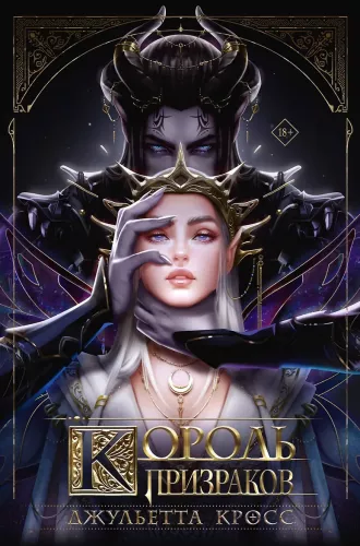 The Ghost King