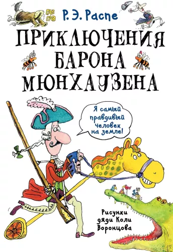The Adventures of Baron Munchausen