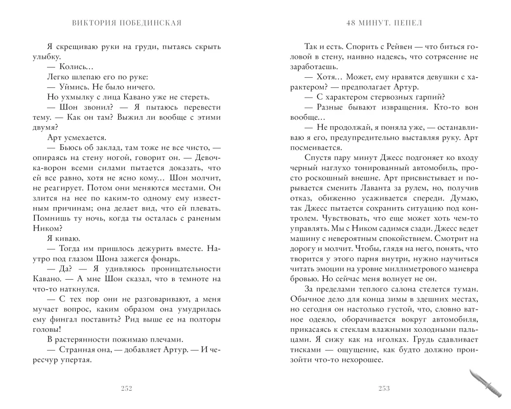 A set of two books: 48 Minutes. Shards, 48 Minutes. Ash
