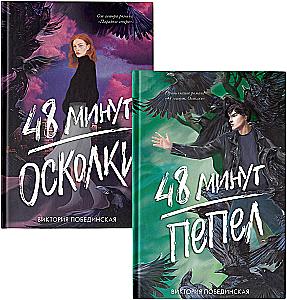 A set of two books: 48 Minutes. Shards, 48 Minutes. Ash