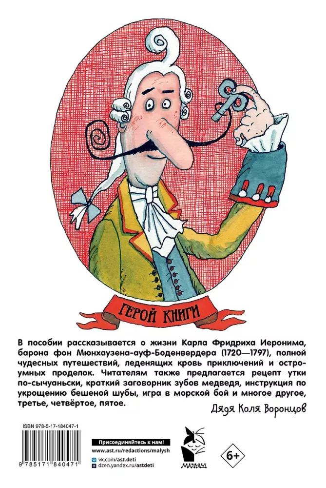 The Adventures of Baron Munchausen