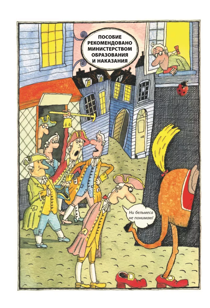 The Adventures of Baron Munchausen
