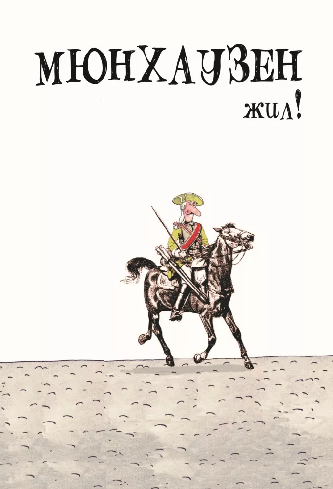 The Adventures of Baron Munchausen