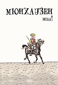 The Adventures of Baron Munchausen