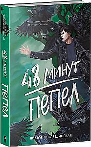 A set of two books: 48 Minutes. Shards, 48 Minutes. Ash