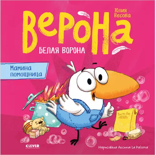 White Crow Verona. Mom's Helper