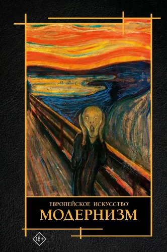 Zeitgenössische Kunst. Modernismus